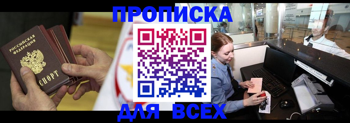 временная регистрация для школы в Зеленокумске