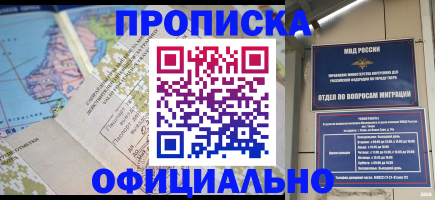 прописка ребенка в Зеленокумске